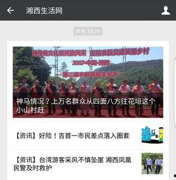 湘西现场爆料新闻报道视频,揭秘神秘事件背后的真相